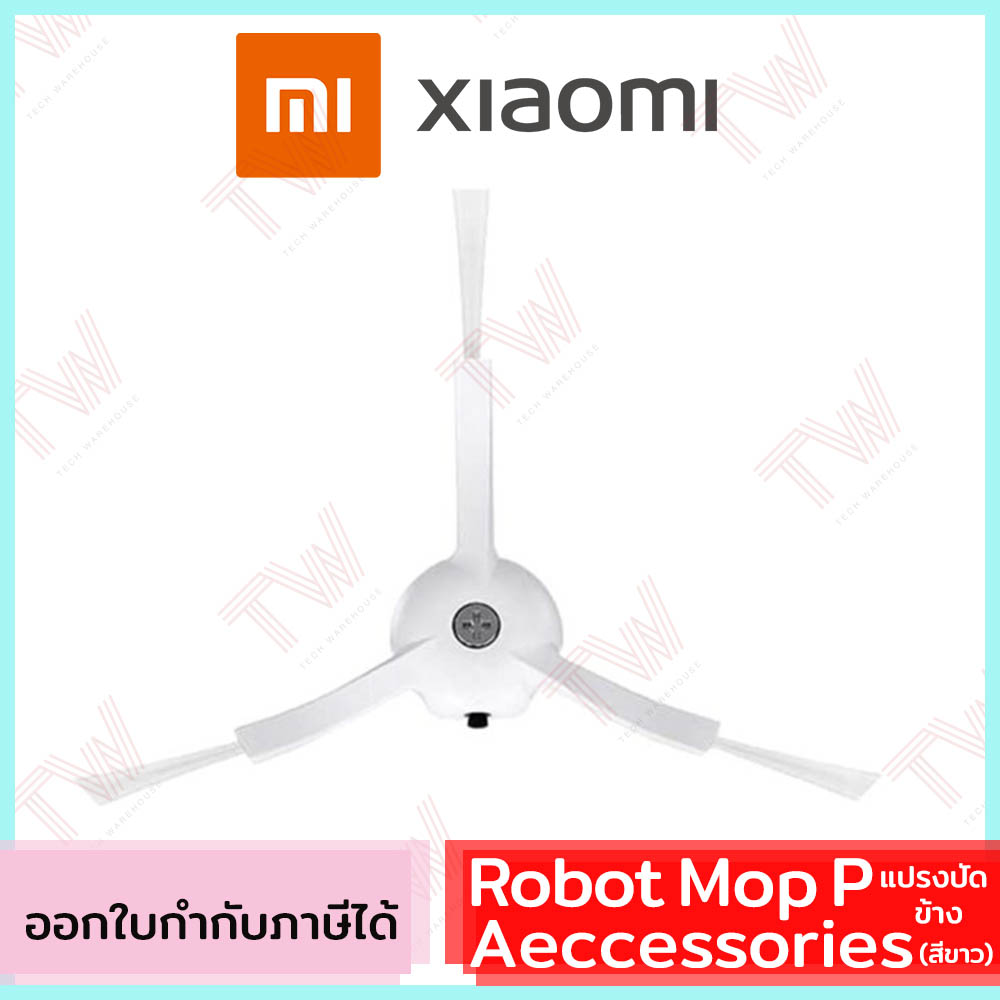 Robot P Aeccessories แปรงปัดข้าง สีขาว
