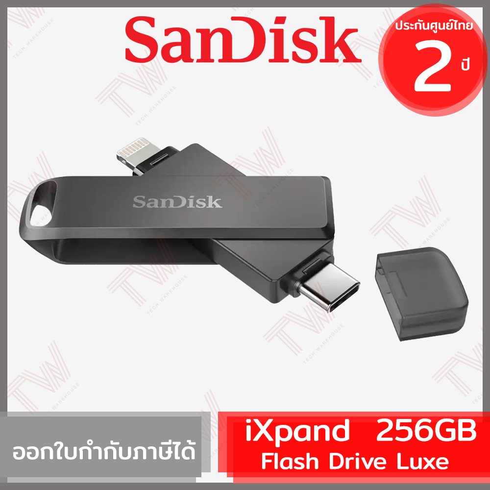 TW 256GB