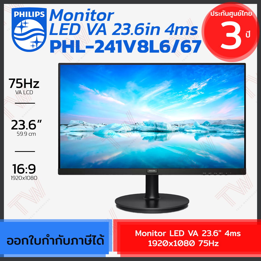 Philips Monitor LED VA 23.6″ 4ms 1920×1080 75Hz จอคอมพิวเตอร์ ของแท้