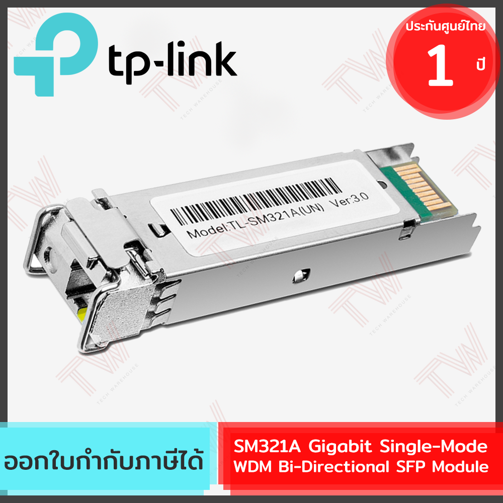 TP-Link SM321A Gigabit Single-Mode WDM Bi-Directional SFP Module ของแท้ ...
