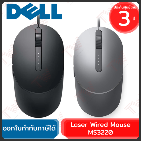 Ms320d Mouse Dell MS3220 Laser Wired Mouse (Black ,Titan Gray) เมาส์ มีสาย ของแท้ ...